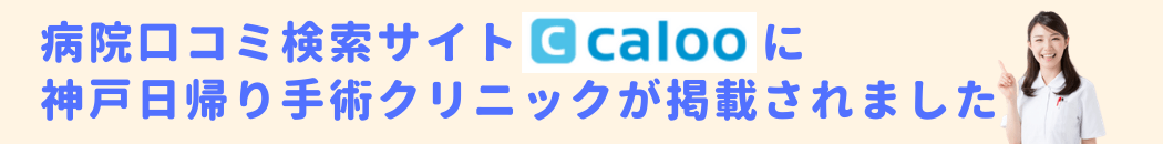 Caloo（カルー）
