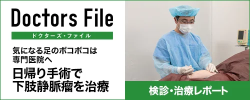 ドクターズ・ファイル 検診・治療レポートを見る