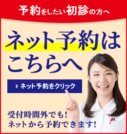 スマホ用神戸院ネット予約バナー